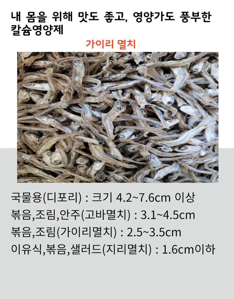 김진국님의 장터 판매 상품 [짜지 않은 완도산 멸치(가이리, 디포리) 판매합니다.+5만원이상구매시 곱창김10매추가증정] 첨부 사진