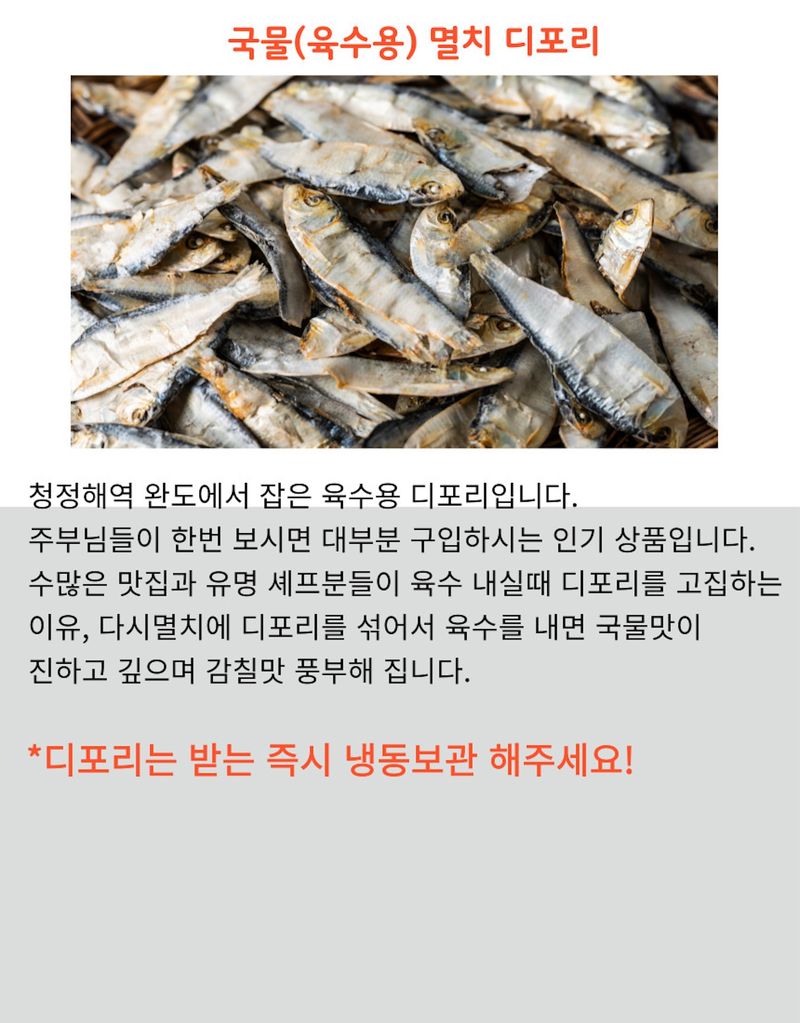 김진국님의 장터 판매 상품 [짜지 않은 완도산 멸치(가이리, 디포리) 판매합니다.+5만원이상구매시 곱창김10매추가증정] 첨부 사진