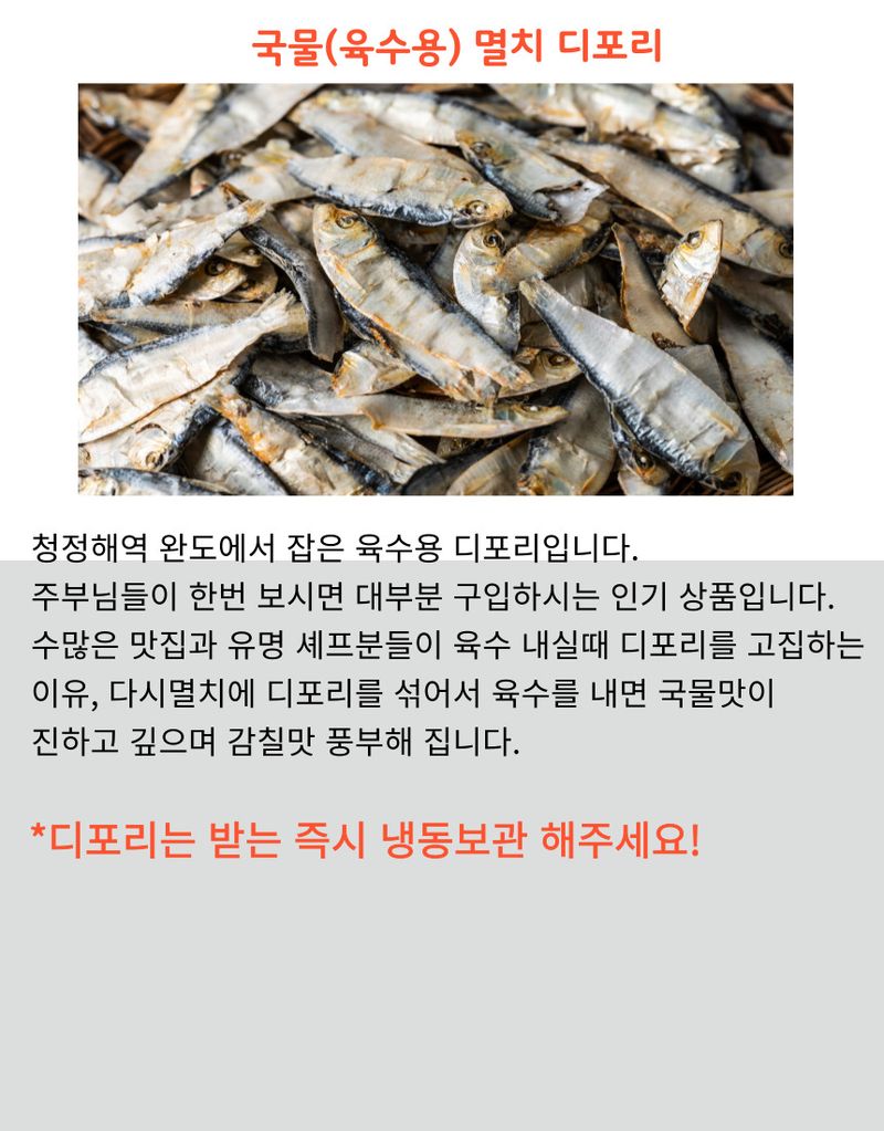 김진국님의 장터 판매 상품 [짜지 않은 완도산 멸치(가이리, 디포리) 판매합니다.+5만원이상구매시 곱창김10매추가증정] 첨부 사진