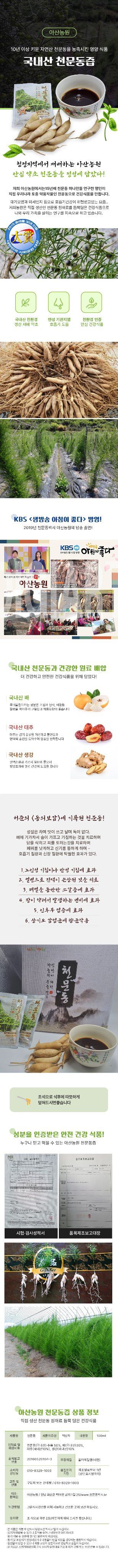 이창신님의 장터 판매 상품 [천문동즙] 첨부 사진