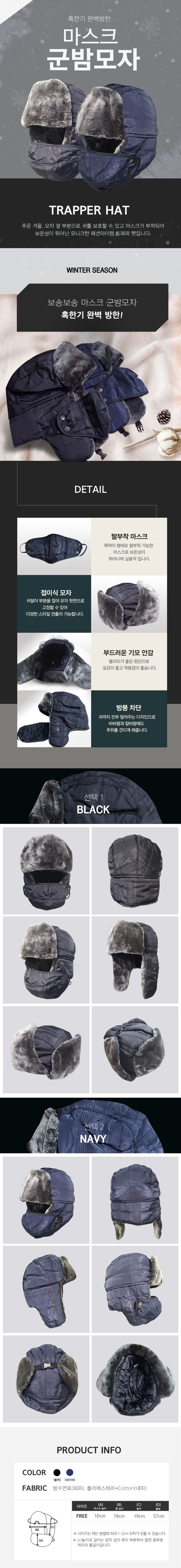 일꾼의탄생님의 장터 판매 상품 [방한모자 군밤모자 귀달이 귀도리 귀돌이 귀마개 겨울 스키 러시아 털 마스크 모자] 첨부 사진