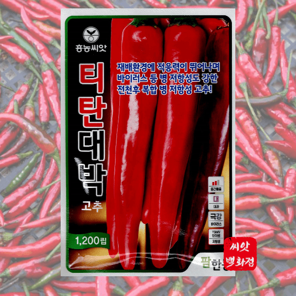 대산농사대장님의 장터 판매 상품 [흥농씨앗 티탄대박 할인행사] 첨부 사진