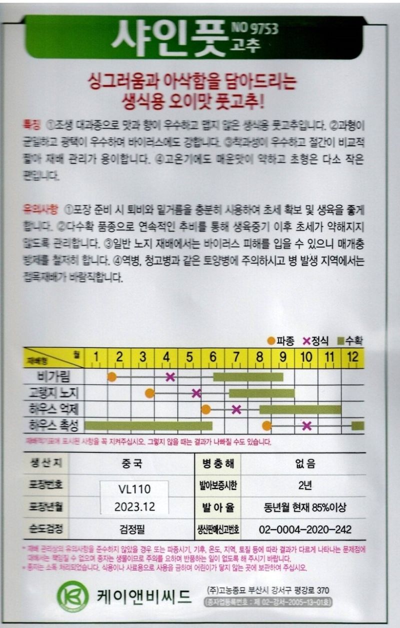 대산농사대장님의 장터 판매 상품 [풋고추 오이맛 1000립  ] 첨부 사진