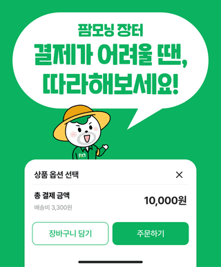 팜모닝님의 장터이야기·결제문의 작성글 사진