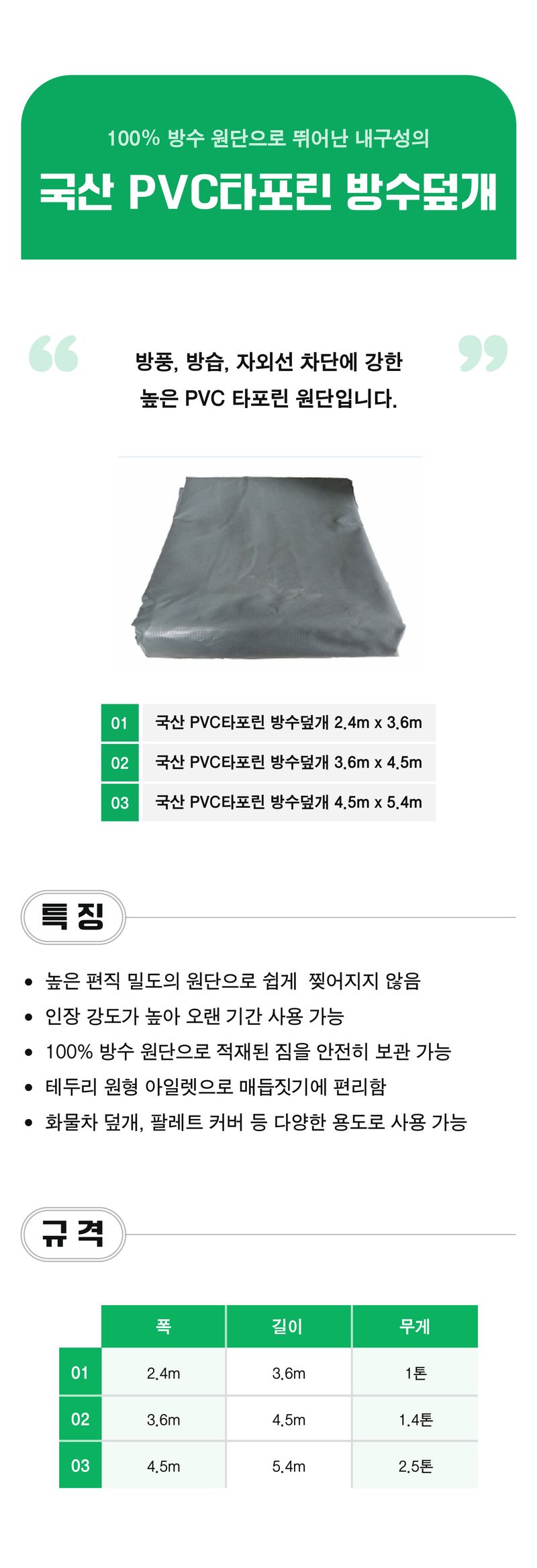 팜모닝 상점님의 장터 판매 상품 [국산 고품질 PVC타포린 방수덮개] 첨부 사진