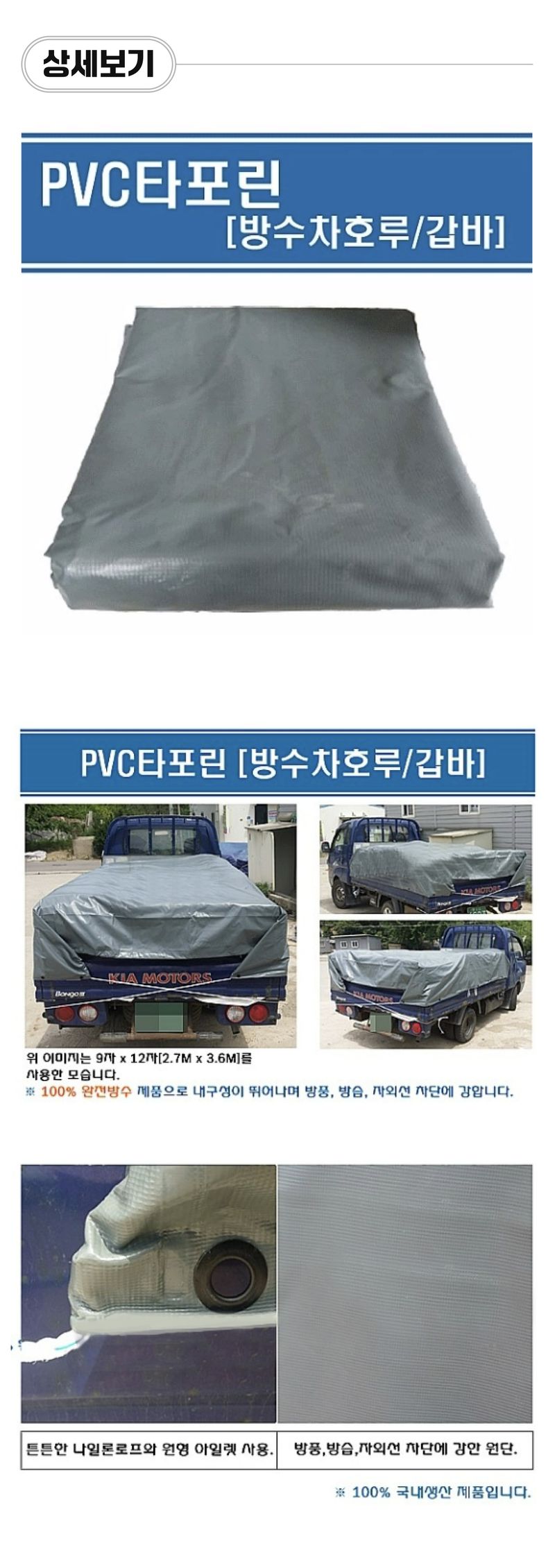 팜모닝 상점님의 장터 판매 상품 [국산 고품질 PVC타포린 방수덮개] 첨부 사진