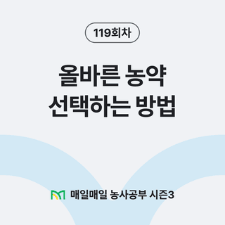 팜모닝 농사공부님의 매일매일 농사공부 · 매일매일 농사공부 작성글 사진