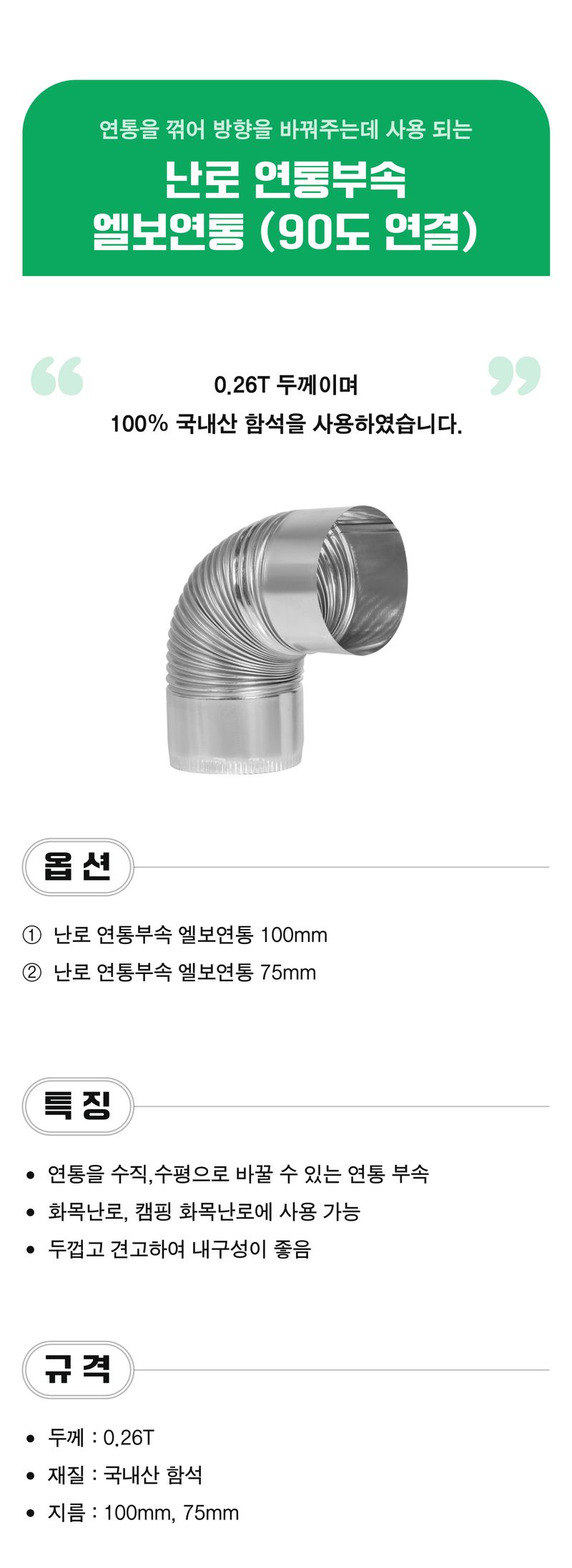팜모닝 상점님의 장터 판매 상품 [난로 연통부속 엘보연통 (90도 연결)] 첨부 사진