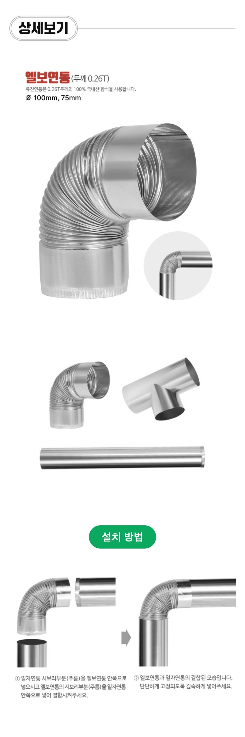 팜모닝 상점님의 장터 판매 상품 [난로 연통부속 엘보연통 (90도 연결)] 첨부 사진