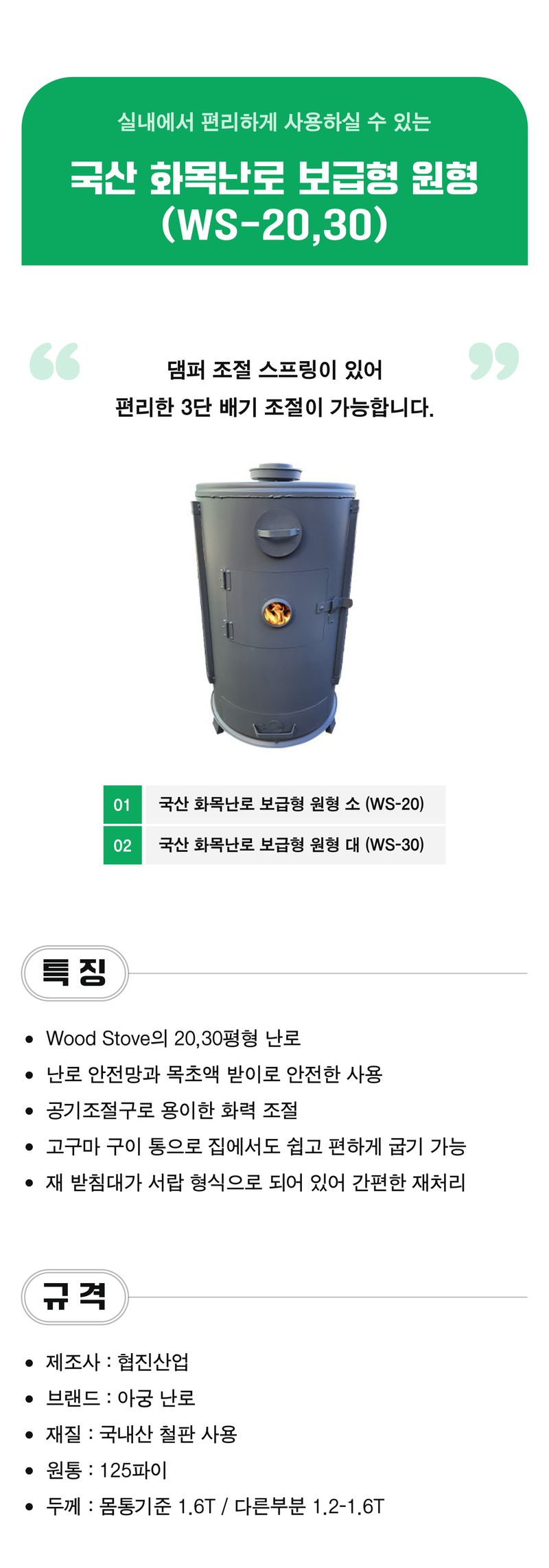 팜모닝 상점님의 장터 판매 상품 [국산 원형 화목난로 보급형 20평 / 30평용] 첨부 사진