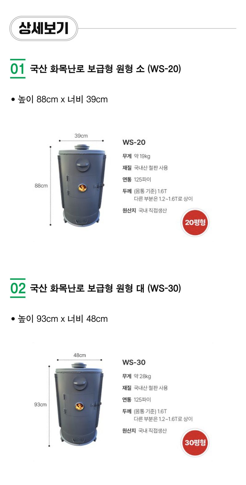 팜모닝 상점님의 장터 판매 상품 [국산 원형 화목난로 보급형 20평 / 30평용] 첨부 사진