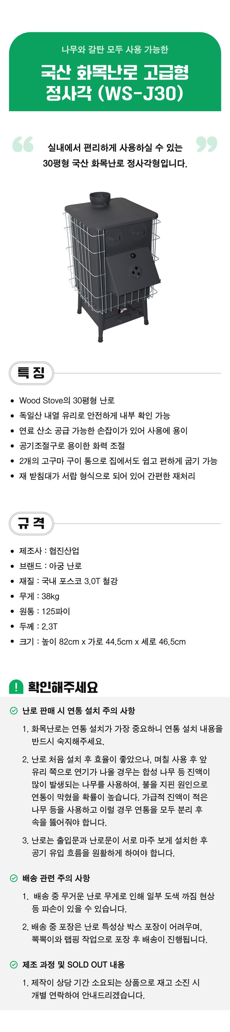 팜모닝 상점님의 장터 판매 상품 [국산 화목난로 고급형 정사각 (WS-J30)] 첨부 사진
