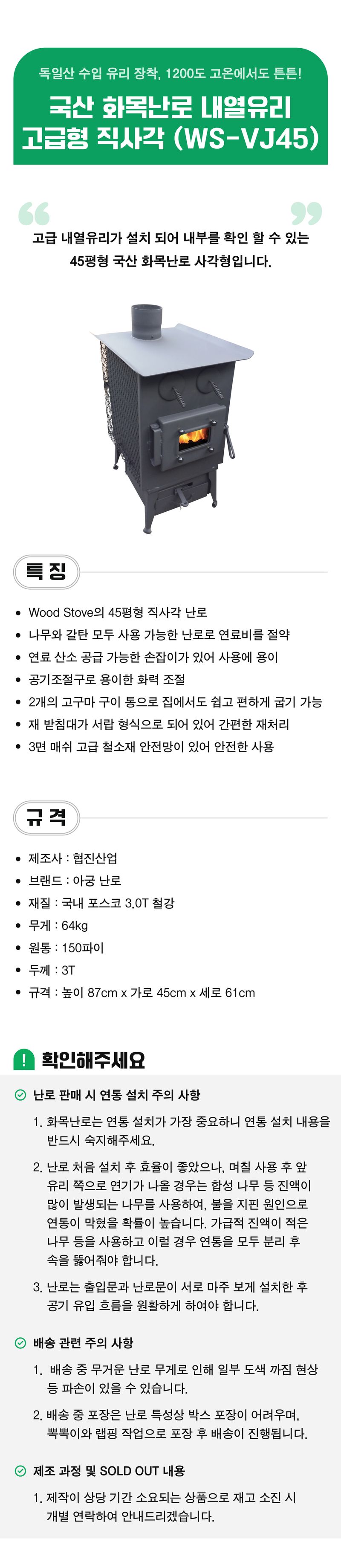 팜모닝 상점님의 장터 판매 상품 [국산 화목난로 내열유리 고급형 직사각 (WS-VJ45)] 첨부 사진