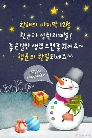 이현득님의 연말인사 함께 나눠요 · 참여글 작성글 사진