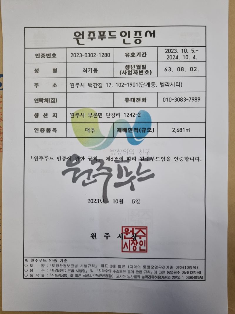 최기동님의 장터 판매 상품 [건대추 특초 열과 1kg] 첨부 사진