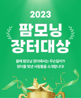 팜모닝 팜모닝공식·혜택 게시글 이미지