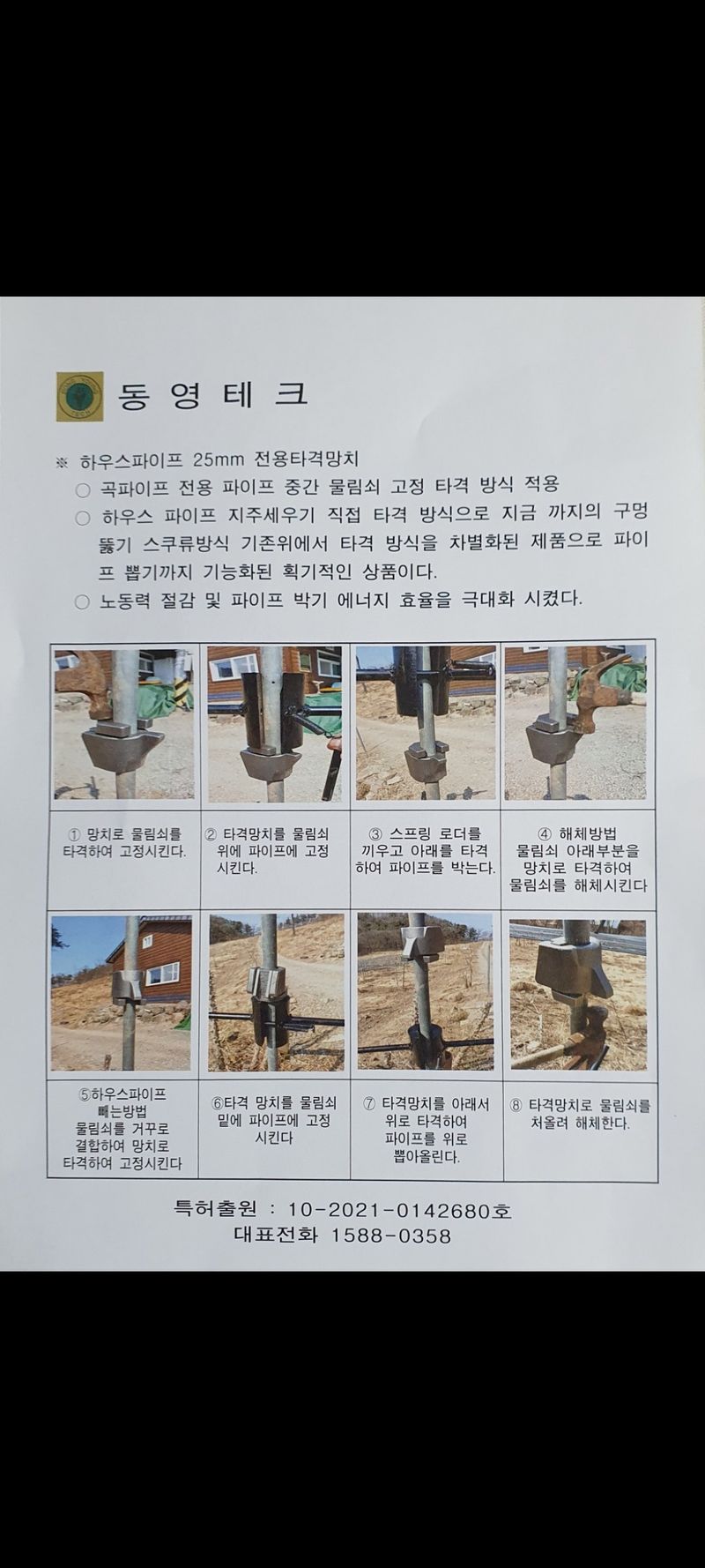 허 동길(길이농장)님의 장터 판매 상품 [하우스파이프 박기 ] 첨부 사진