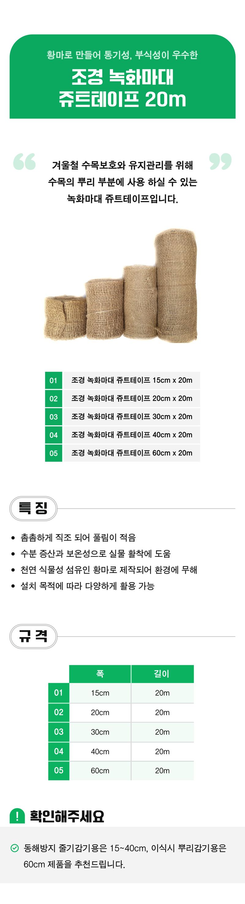 팜모닝 상점님의 장터 판매 상품 [조경 녹화마대 쥬트테이프 15cm x 20m] 첨부 사진
