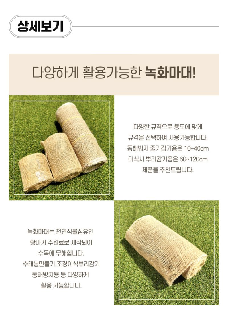 팜모닝 상점님의 장터 판매 상품 [조경 녹화마대 쥬트테이프 15cm x 20m] 첨부 사진