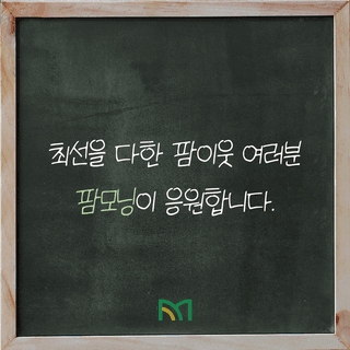 팜모닝 농사공부님의 매일매일 농사공부 · 매일매일 농사공부 작성글 사진