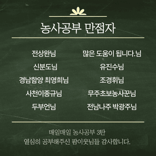 팜모닝 농사공부님의 매일매일 농사공부 · 매일매일 농사공부 작성글 사진
