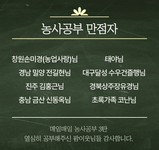 팜모닝 농사공부님의 매일매일 농사공부 · 매일매일 농사공부 작성글 사진