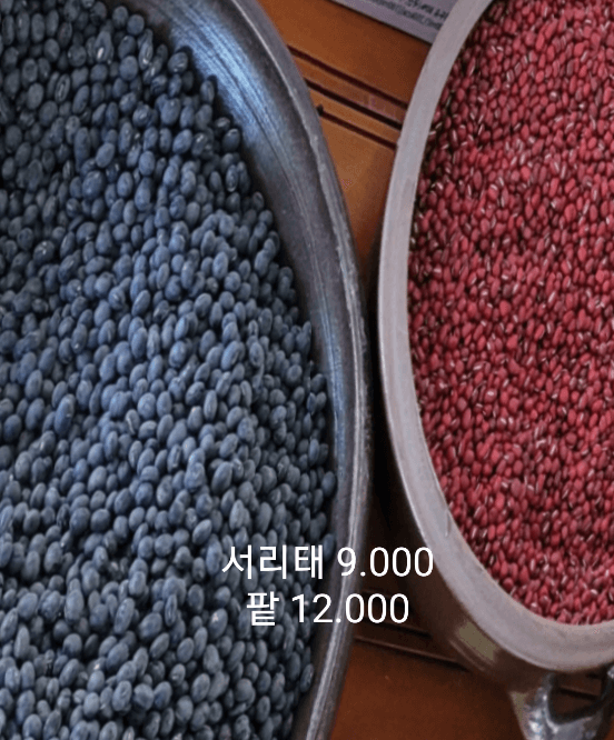 팜모닝회원논산농부님의 장터 판매 상품 [서리태 팥] 첨부 사진