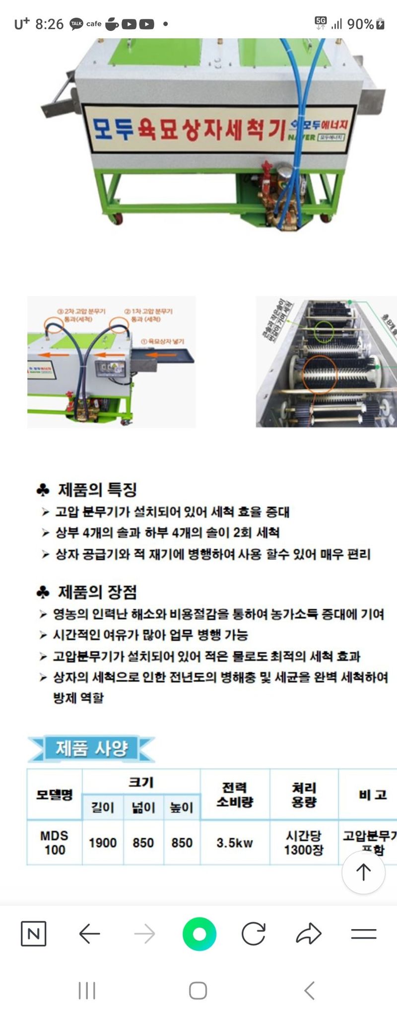 김동현님의 장터 판매 상품 [육묘상자 세척기 (판매완료)] 첨부 사진