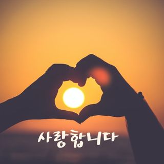이문규님의 연말인사 함께 나눠요 · 참여글 작성글 사진
