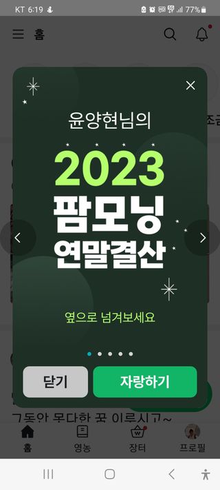 윤양현님의 연말결산 자랑하기 · 참여글 작성글 사진