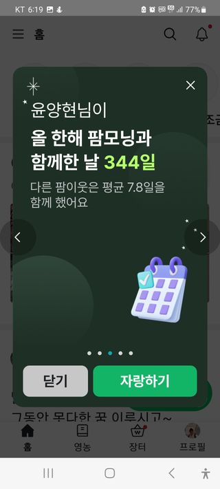 윤양현님의 연말결산 자랑하기 · 참여글 작성글 사진