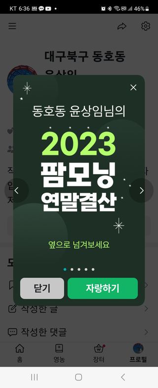 동호동 윤상임님의 연말결산 자랑하기 · 참여글 작성글 사진