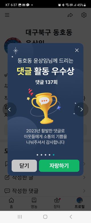 동호동 윤상임님의 연말결산 자랑하기 · 참여글 작성글 사진