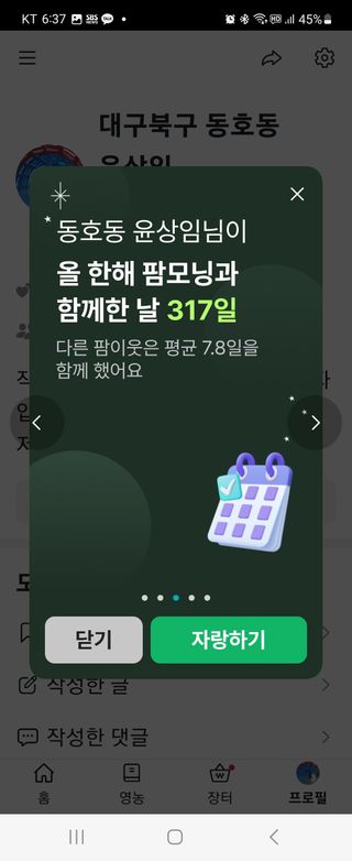 동호동 윤상임님의 연말결산 자랑하기 · 참여글 작성글 사진