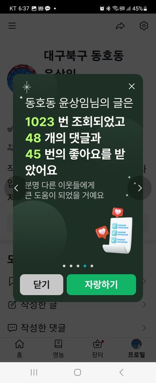 동호동 윤상임님의 연말결산 자랑하기 · 참여글 작성글 사진