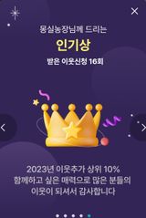 팜모닝 연말결산 자랑하기·참여글 게시글 이미지