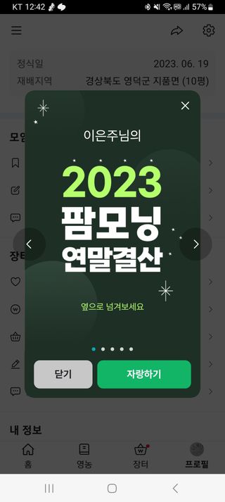 이은주(여성초보농민님의 연말결산 자랑하기 · 참여글 작성글 사진