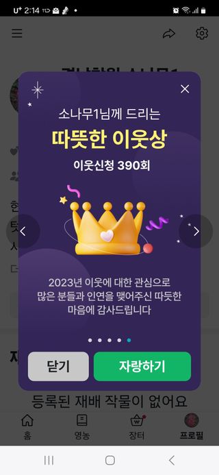 소나무1님의 연말결산 자랑하기 · 참여글 작성글 사진