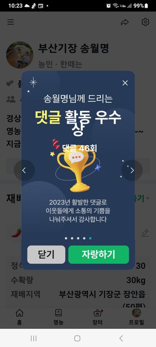 송월명님의 연말결산 자랑하기 · 참여글 작성글 사진