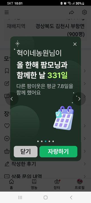 혁이네농원님의 연말결산 자랑하기 · 참여글 작성글 사진
