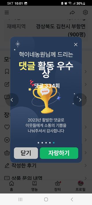 혁이네농원님의 연말결산 자랑하기 · 참여글 작성글 사진