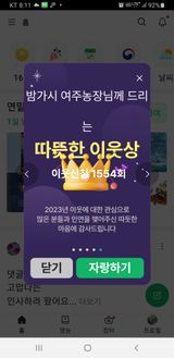 팜모닝 연말결산 자랑하기·참여글 게시글 이미지