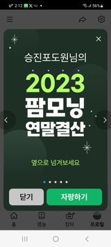 팜모닝 연말결산 자랑하기·참여글 게시글 이미지