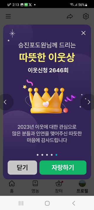 승진포도원님의 연말결산 자랑하기 · 참여글 작성글 사진