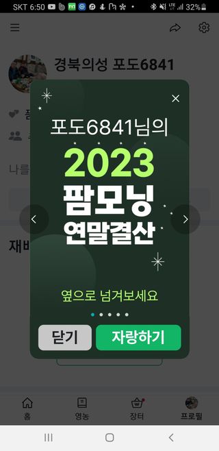 포도6841님의 연말결산 자랑하기 · 참여글 작성글 사진