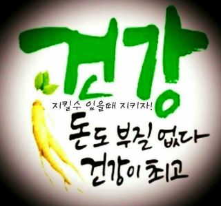 최용수님의 연말인사 함께 나눠요 · 참여글 작성글 사진