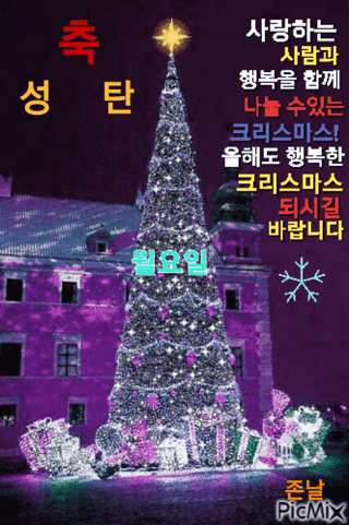 이희연님의 연말인사 함께 나눠요 · 참여글 작성글 사진