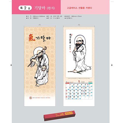 장터 상품 [지혜 행운 달마도달력특대38x100cm가정수호2024년도] 썸네일