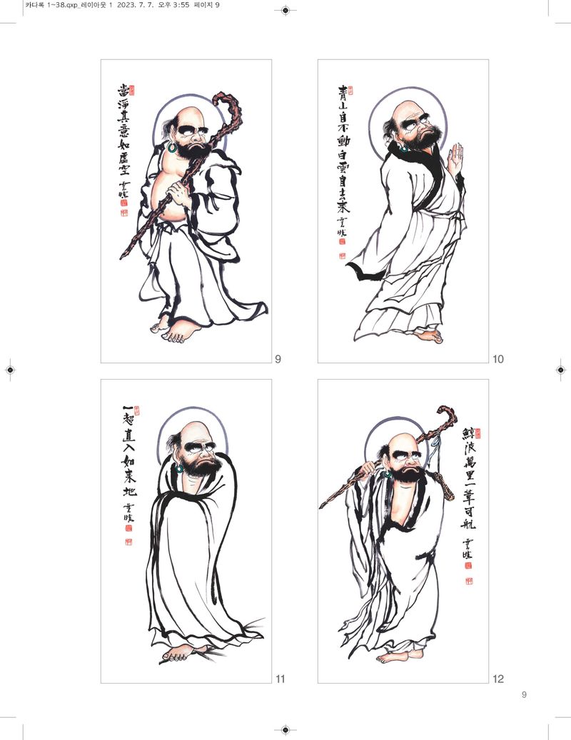 김병구님의 장터 판매 상품 [지혜 행운 달마도달력특대38x100cm가정수호2024년도] 첨부 사진