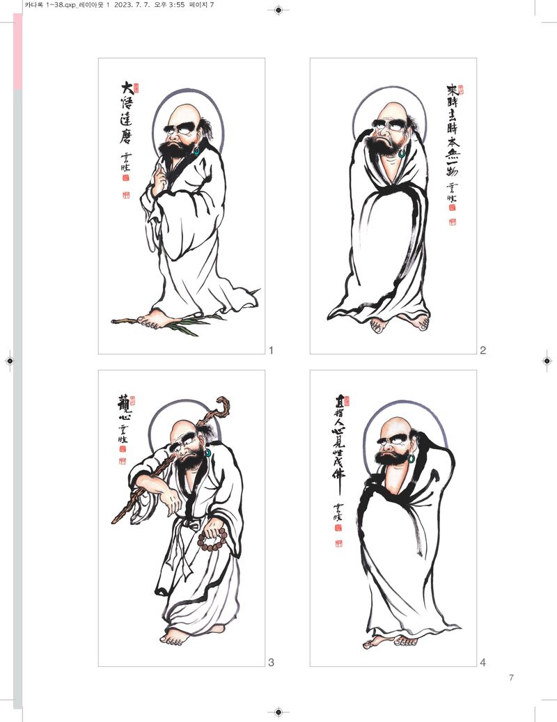 김병구님의 장터 판매 상품 [지혜 행운 달마도달력특대38x100cm가정수호2024년도] 첨부 사진